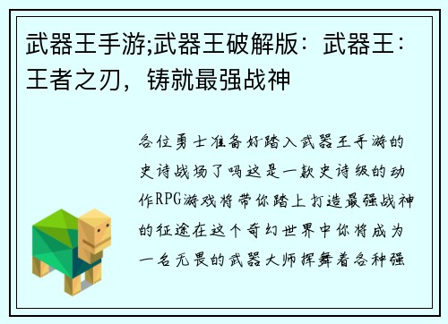 武器王手游;武器王破解版：武器王：王者之刃，铸就最强战神