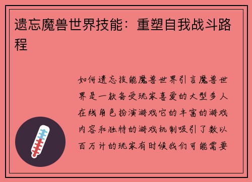 遗忘魔兽世界技能：重塑自我战斗路程