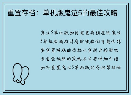 重置存档：单机版鬼泣5的最佳攻略