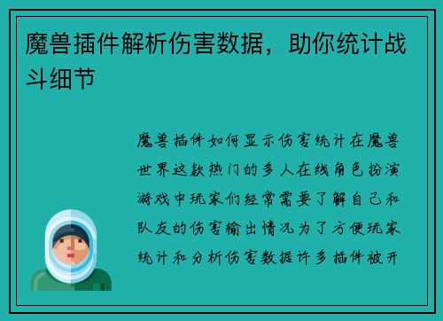 魔兽插件解析伤害数据，助你统计战斗细节