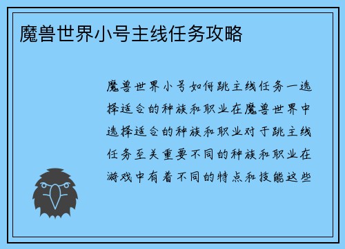 魔兽世界小号主线任务攻略