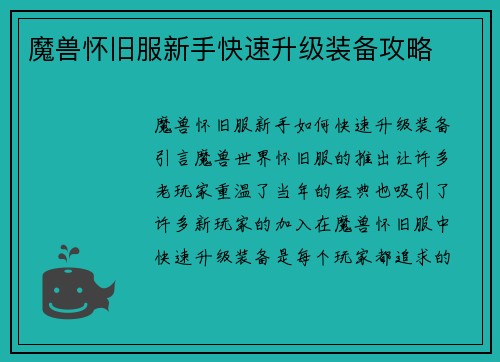 魔兽怀旧服新手快速升级装备攻略